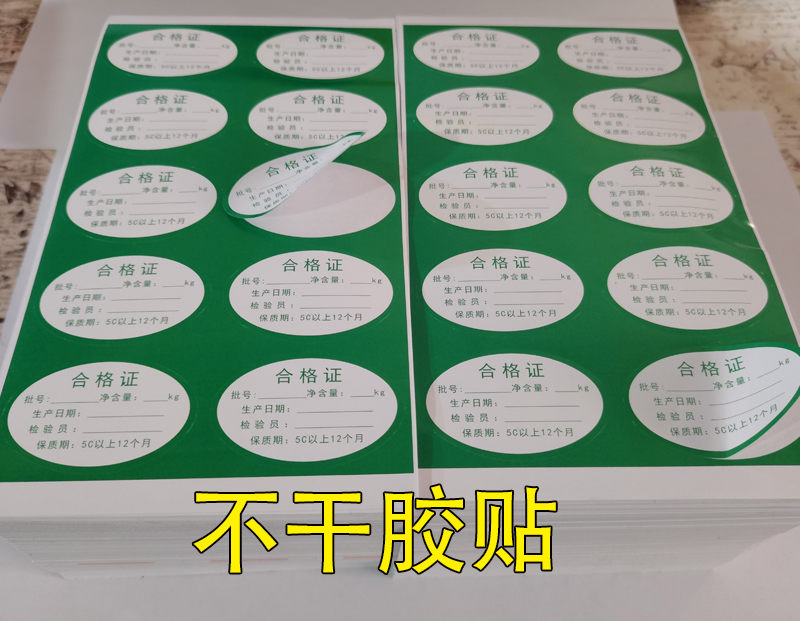 正宁不干胶标签